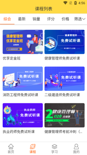 升升学堂官方app手机版图1