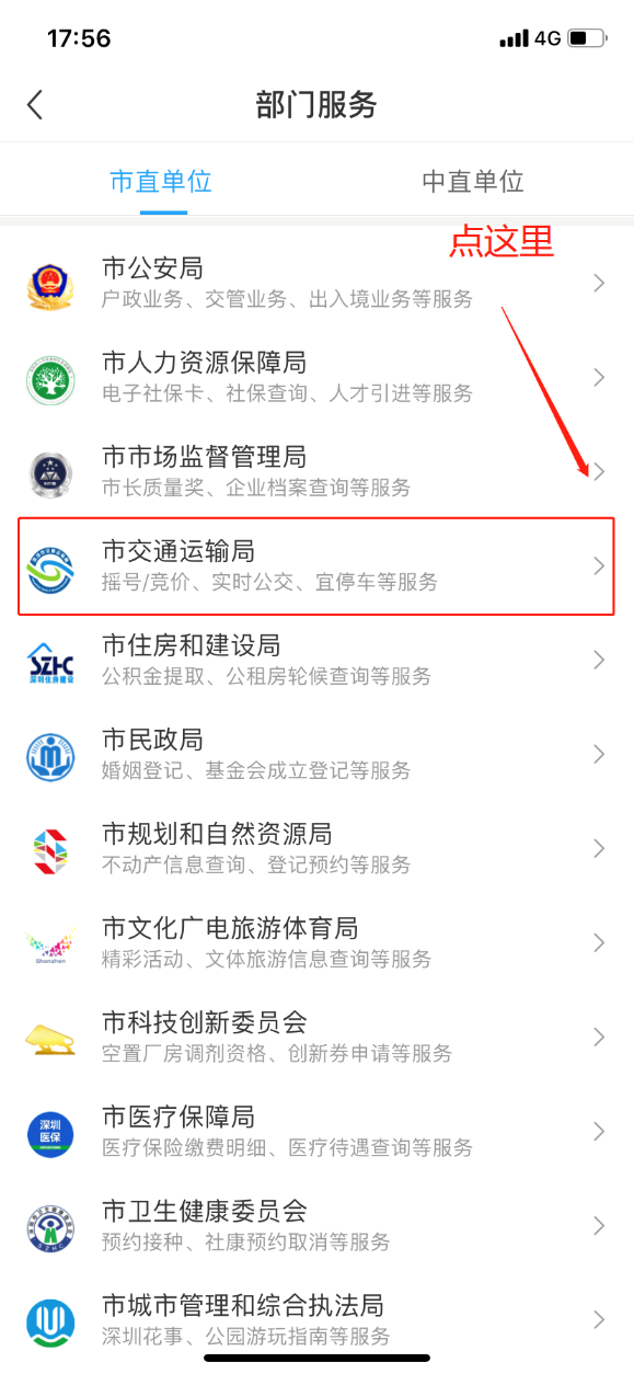 i深圳app图片2