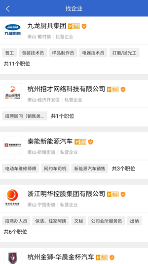 萧山招聘网官方app安卓版图3