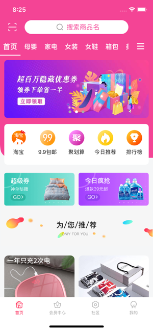 小宝联盟app图片1