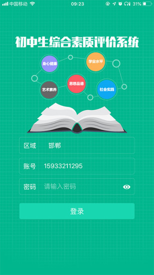 掌上综素2022最新版本图2