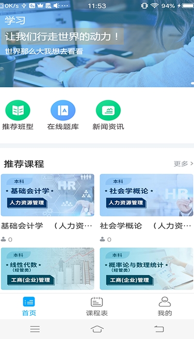 粉笔慧考app官方版图1