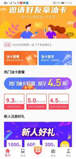 机惠加油站图1