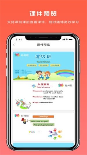 好外教app手机版图3