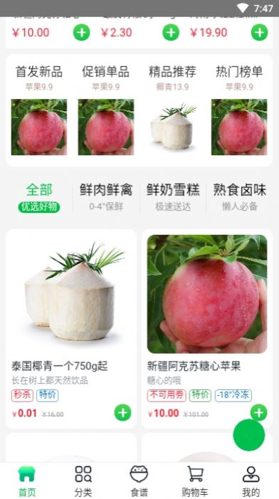 今品优鲜app图片1