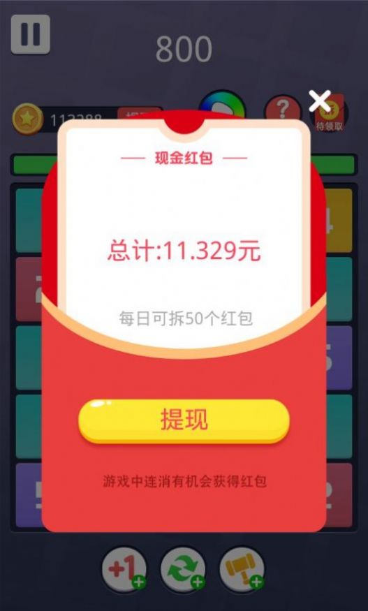 疯狂合15游戏领红包赚金版图3