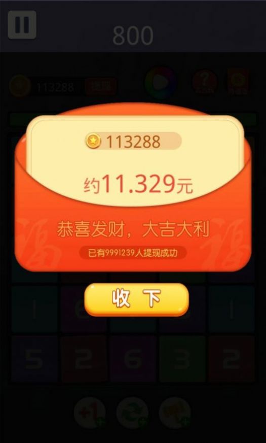 疯狂合15游戏领红包赚金版图1