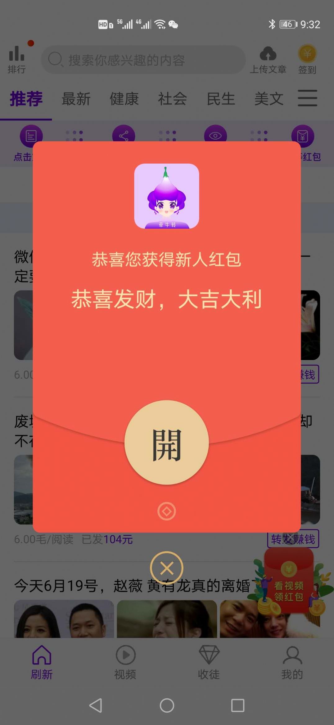 牵牛转app官方手机版图3