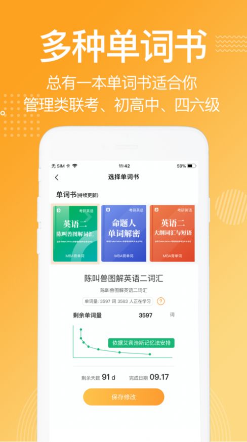 MBA背单词app官方版图1