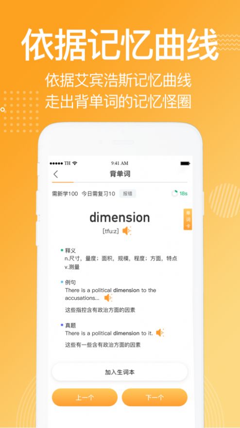 MBA背单词app官方版图3