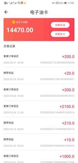 机惠加油站图2