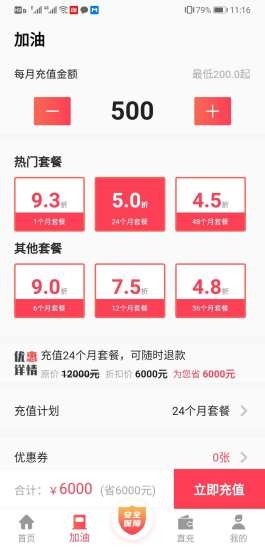 机惠加油站图3
