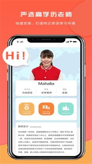 好外教app手机版图1