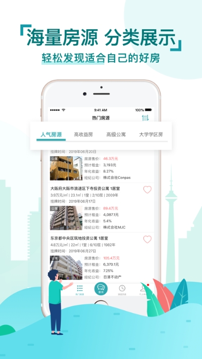 北海房地产app图片1