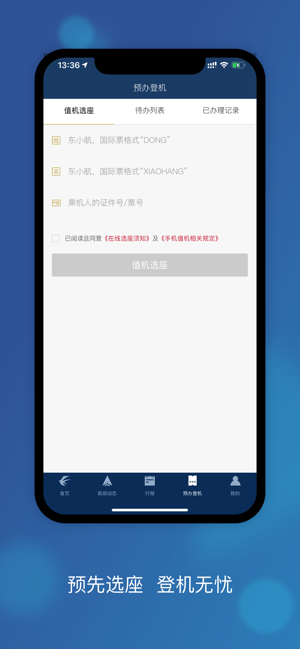 东方航空官网app图片2