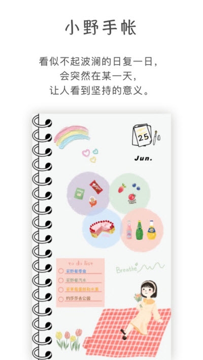 小野手帐图1