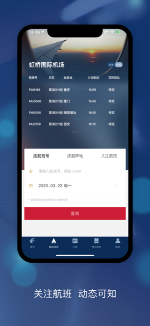 东方航空官网app图2