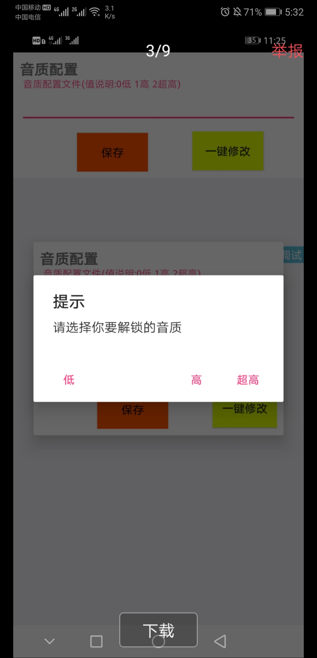 零式画质助手app安卓版图3