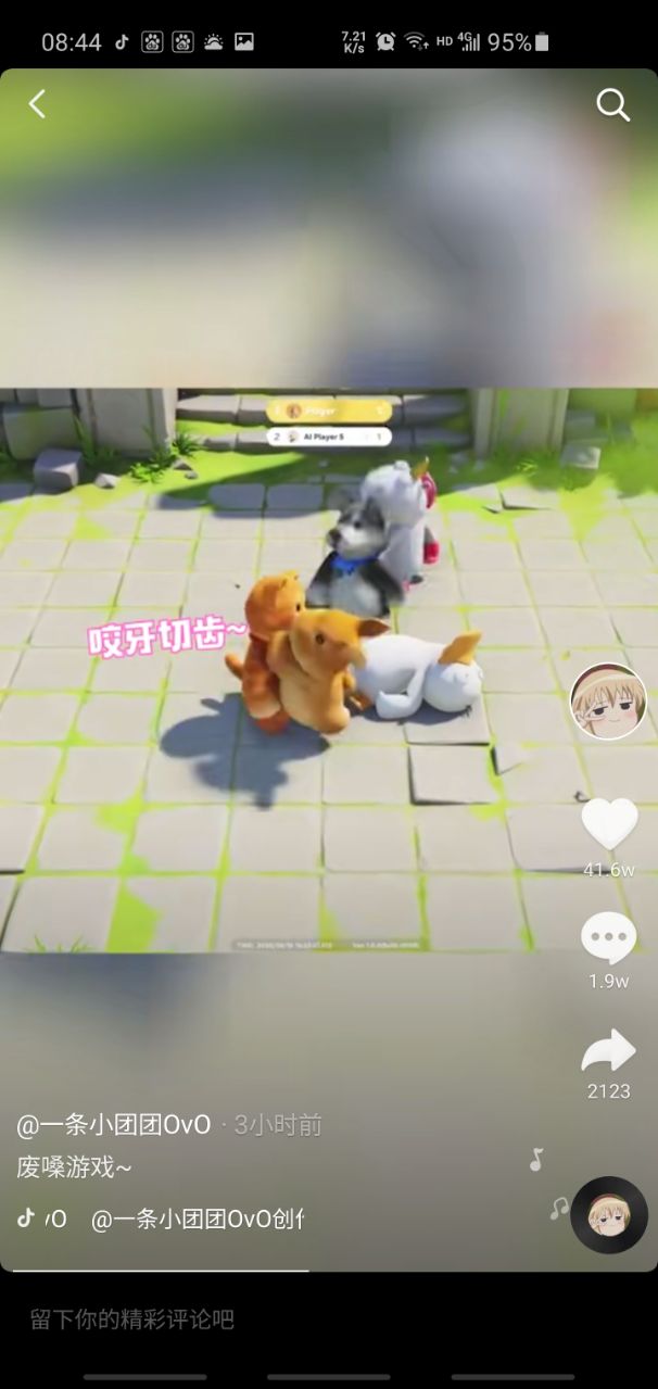 一条小团团玩的打拳游戏图3
