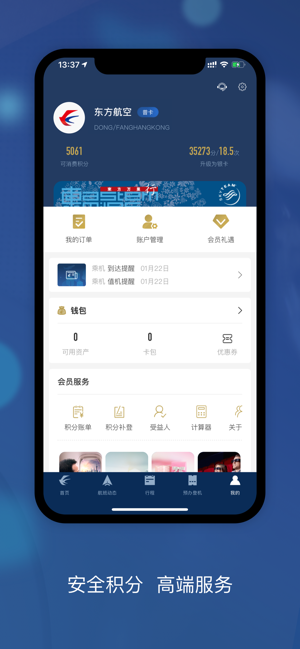 东方航空官网app图3