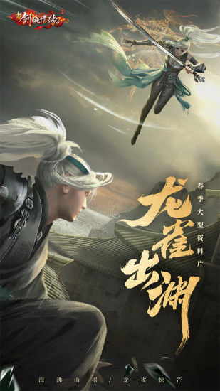 龙雀剑侠情缘手游官网安卓版图1