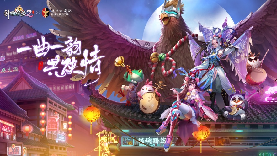 神雕侠侣2梨园京韵手游图1