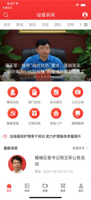 迴雁新闻图1