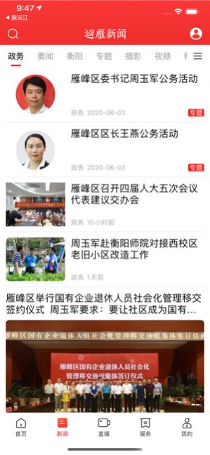 迴雁新闻图3
