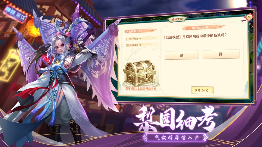 神雕侠侣2梨园京韵手游图片2