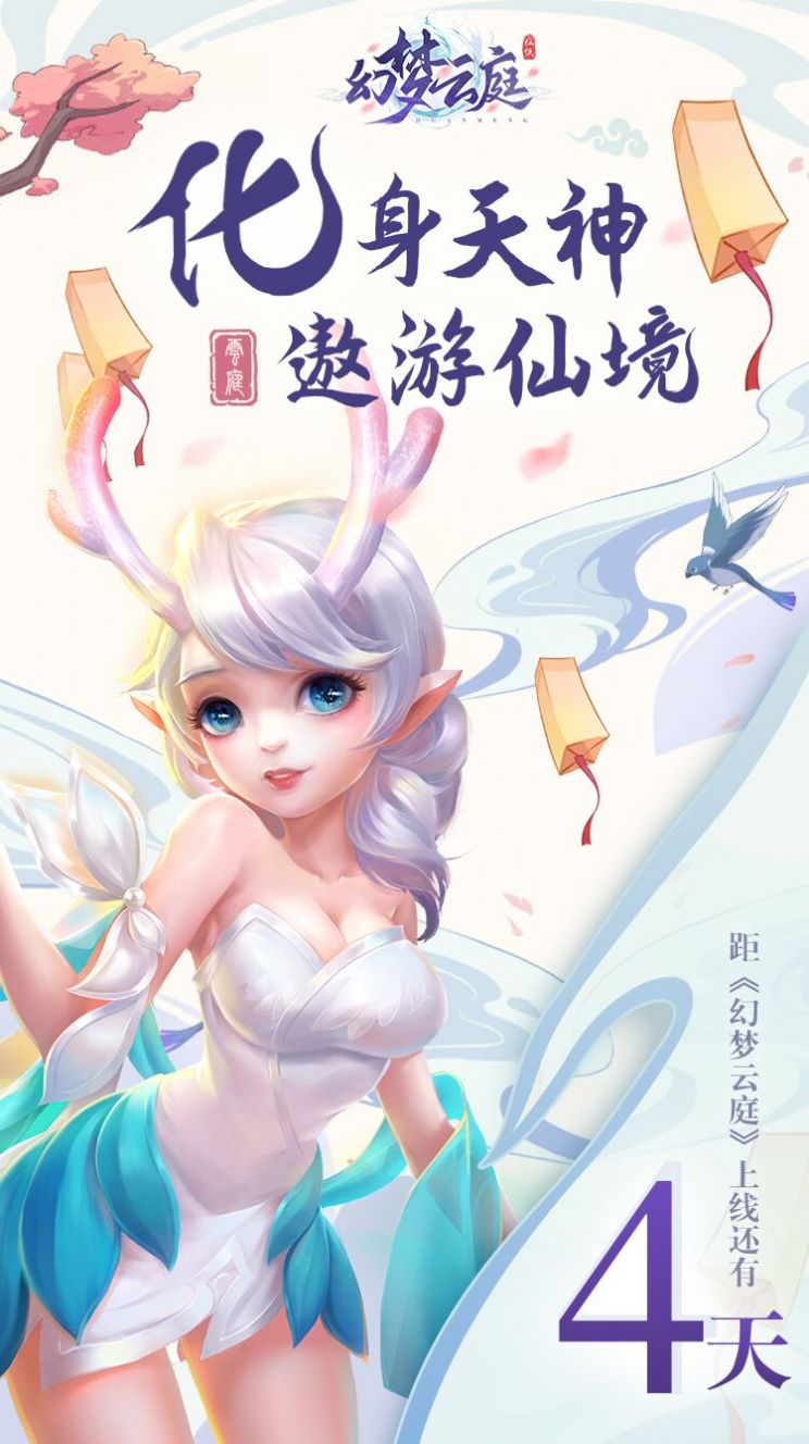 幻梦云庭手游图3