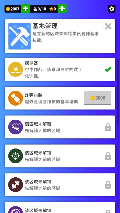 空军训练营版图1