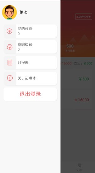 记赚体app图片1