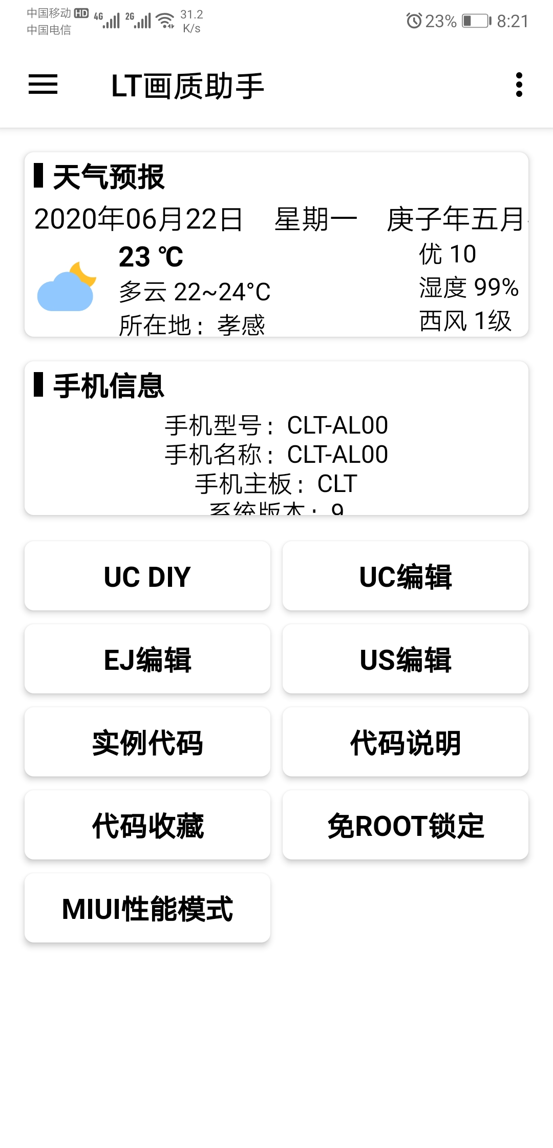 LT画质助手3.1.0app最新版图2