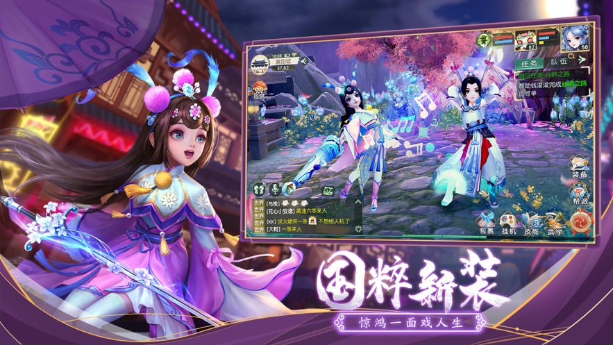 神雕侠侣2梨园京韵手游图2