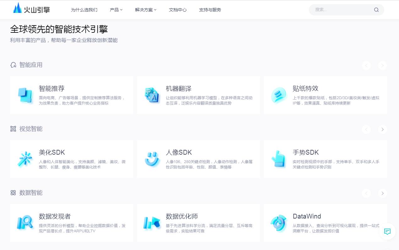 火山引擎app图片1