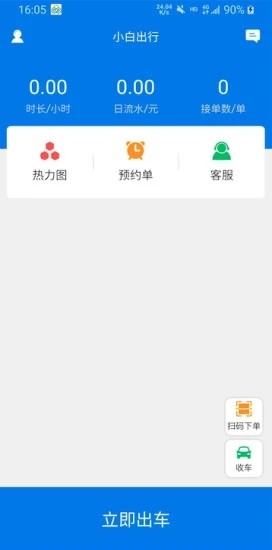 小白司机app官网版图3