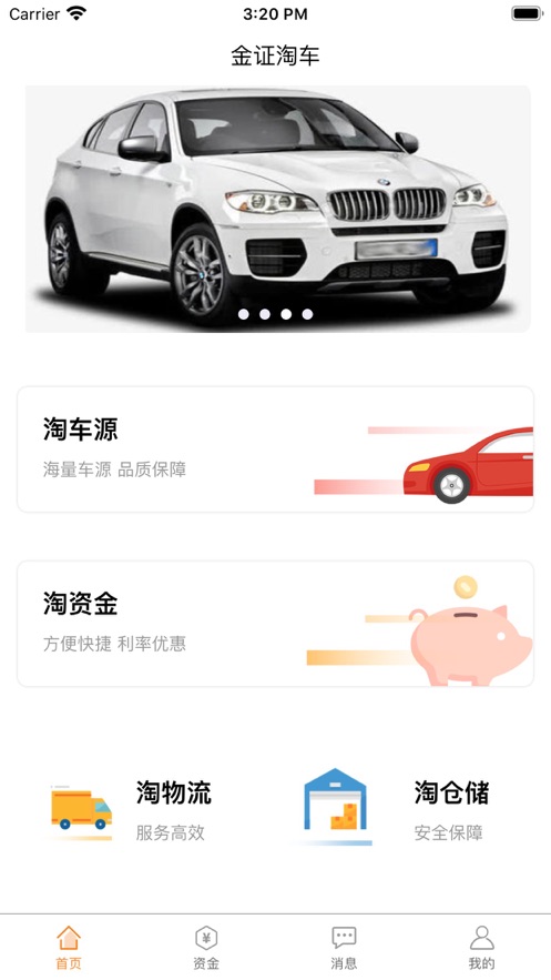 金证淘车app官网版图1