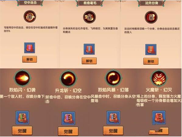 造梦无双悟空分身流玩法攻略 悟空分身流技能加点推荐图片1