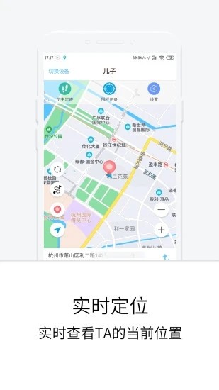 定位守护宝官方app手机版图2