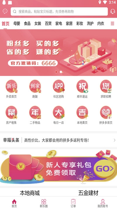 新乐到家app图片1