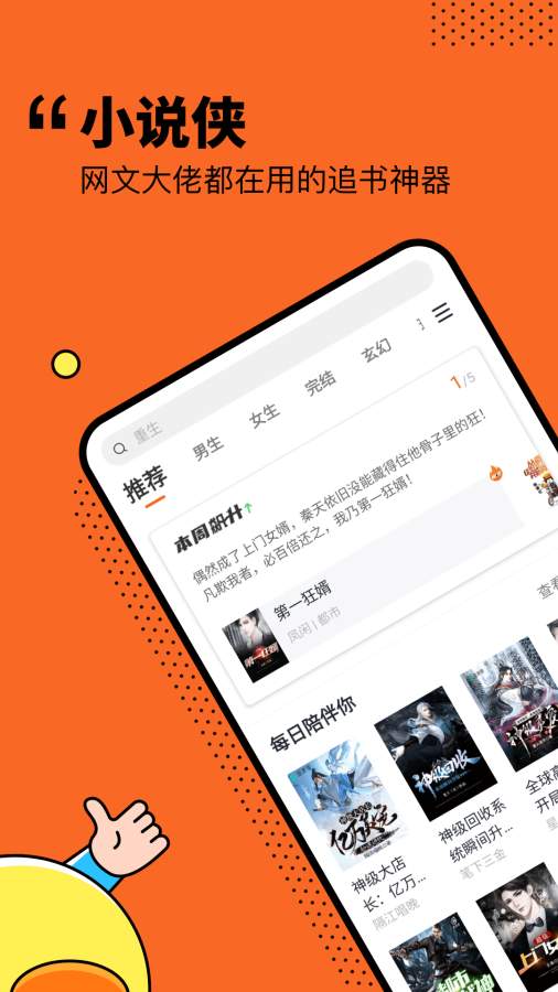 小说侠免费电子书app官方最新版图1