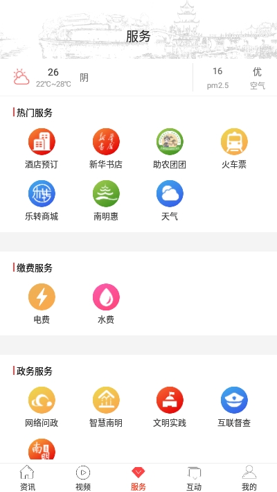 甲秀南明app官方版图3