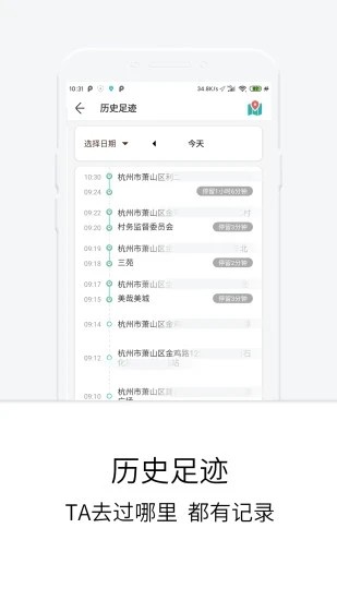 定位守护宝官方app手机版图3