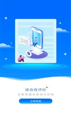 2020新中考综合素质评价学生端app官网下载图2