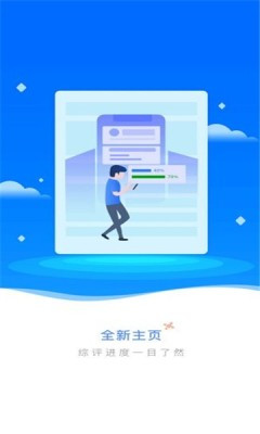 2020新中考综合素质评价学生端app官网下载图3