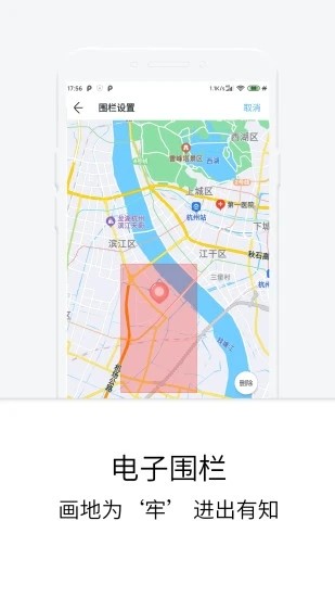 定位守护宝app图片1