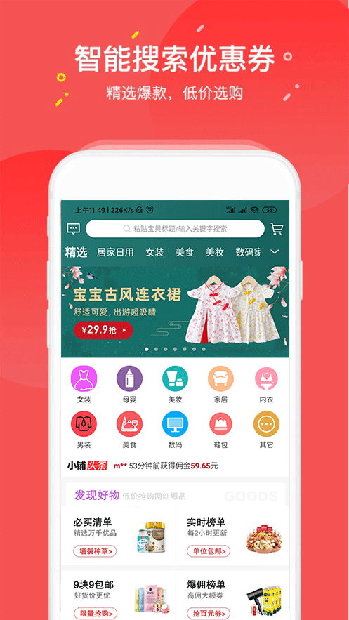 惠小铺官方app手机版图2