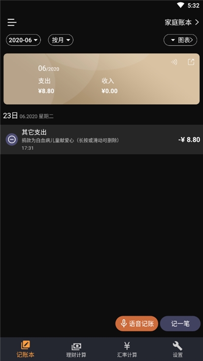 小语记账图2