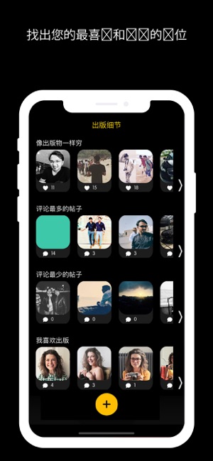 追随者互动app图2