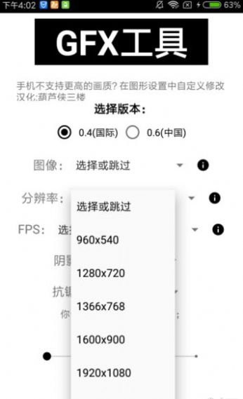 葫芦侠画质修改助手app官方版图3